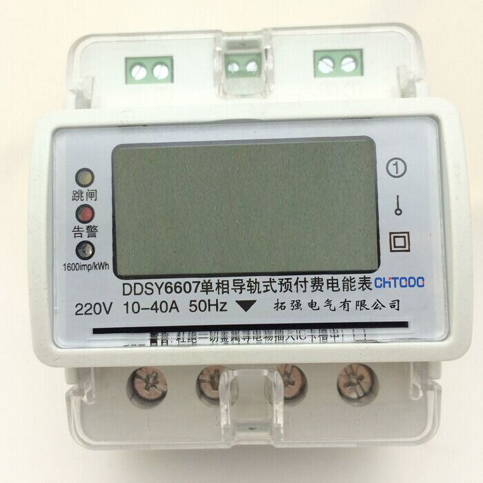 預付費導軌式（shì）電表