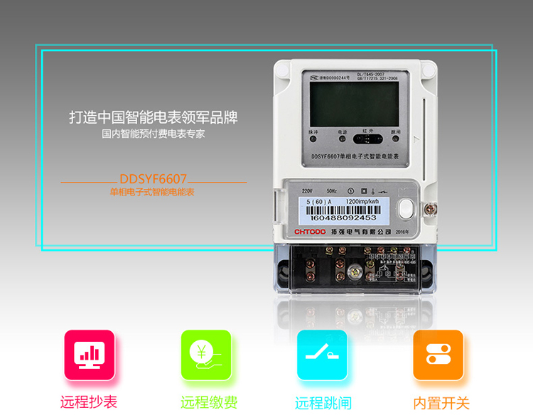 遠（yuǎn）程抄（chāo）表電表