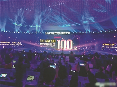 “雙（shuāng）11”阿裏（lǐ）交易額 3分01秒突破100億