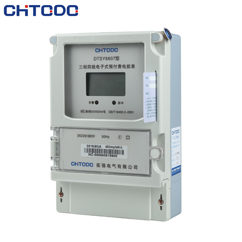 DTSY6607國網三相電子（zǐ）式預付費電能表