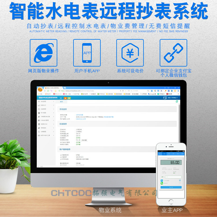 遠程抄（chāo）表係統
