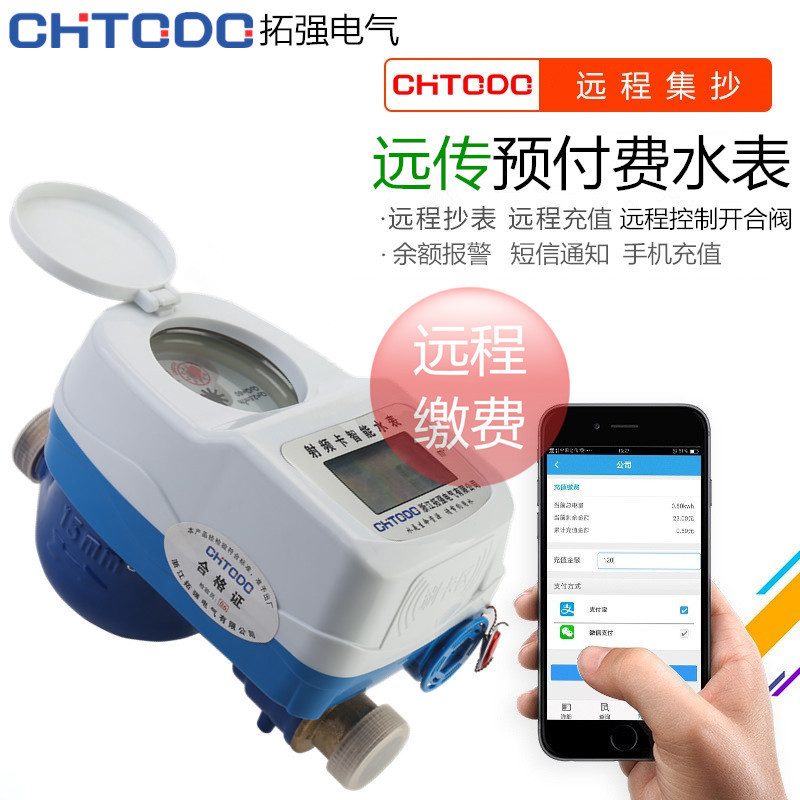 遠傳預付（fù）費水表