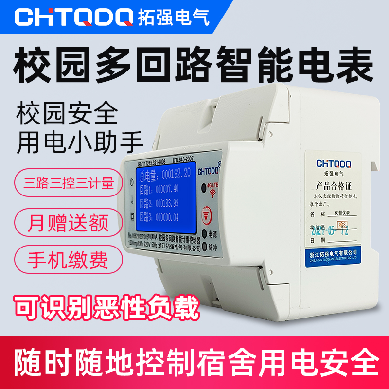 校園公寓宿舍惡性負載識別智（zhì）能電表